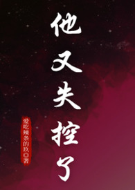 他又炸了全文免费阅读