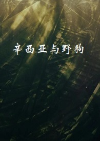 辛西娅月亮女神